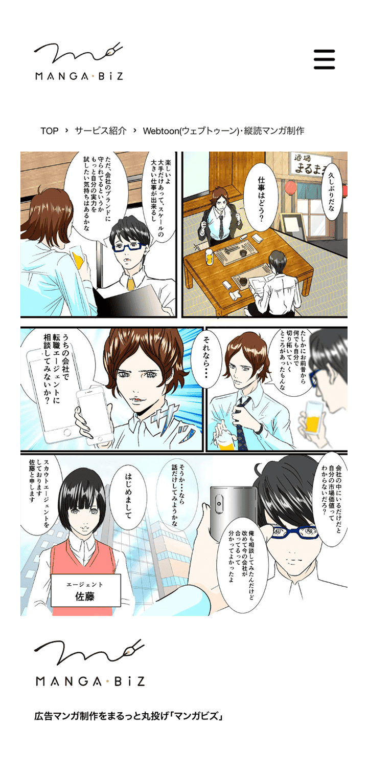 通常のマンガをスマートフォンで見た場合のイメージ