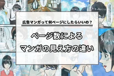 ページ数による見え方の違い