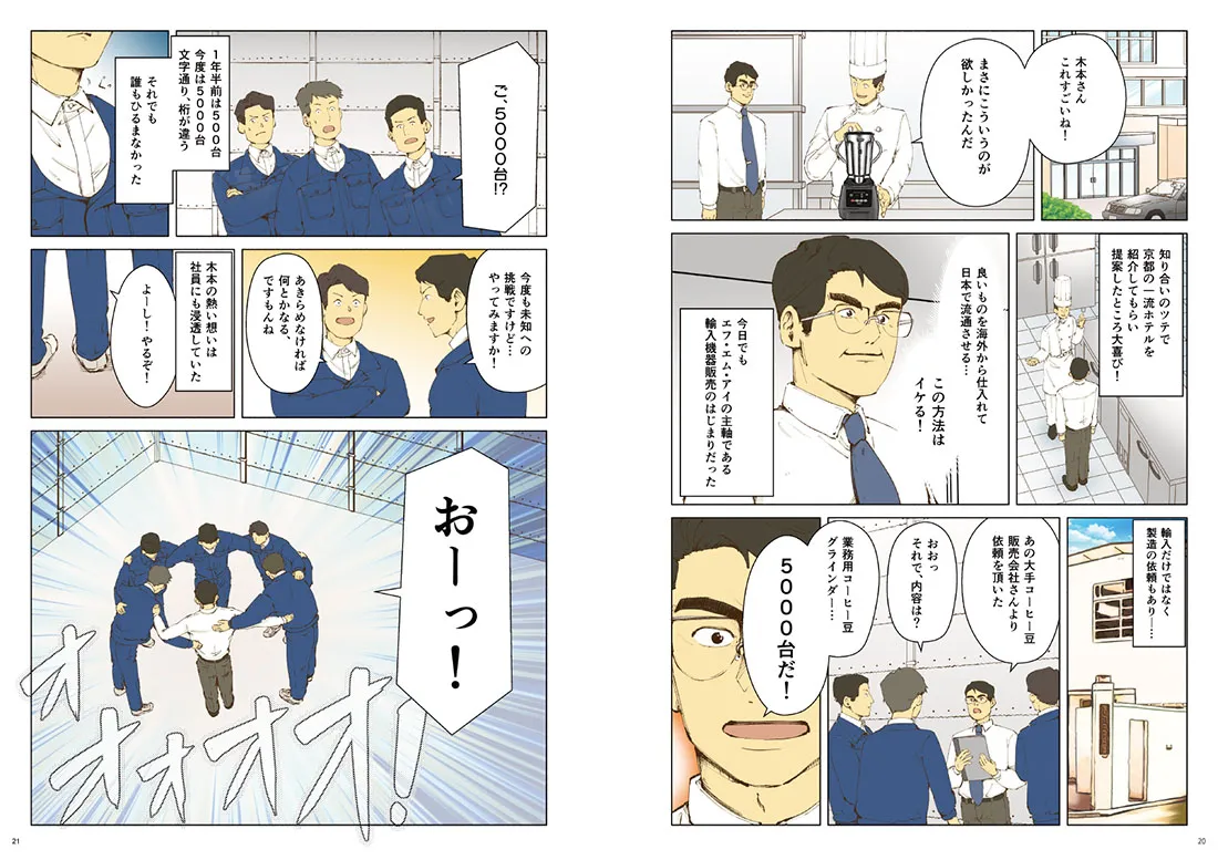 会社の創業物語をマンガ冊子に 制作イメージ