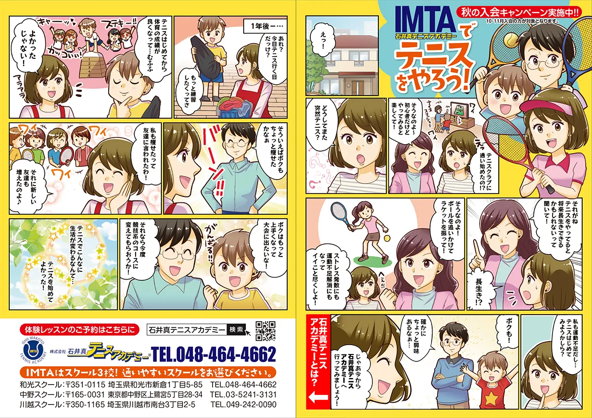 テニスクラブの紹介用マンガパンフレット 制作イメージ