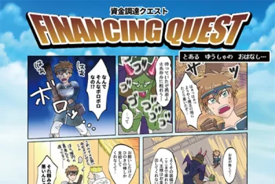 税理士による資金調達サービスの紹介チラシ